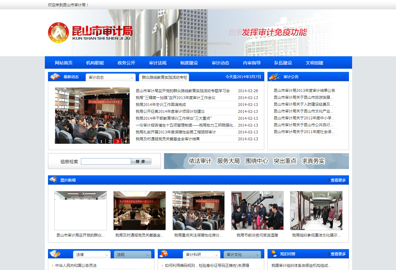 昆山審計局