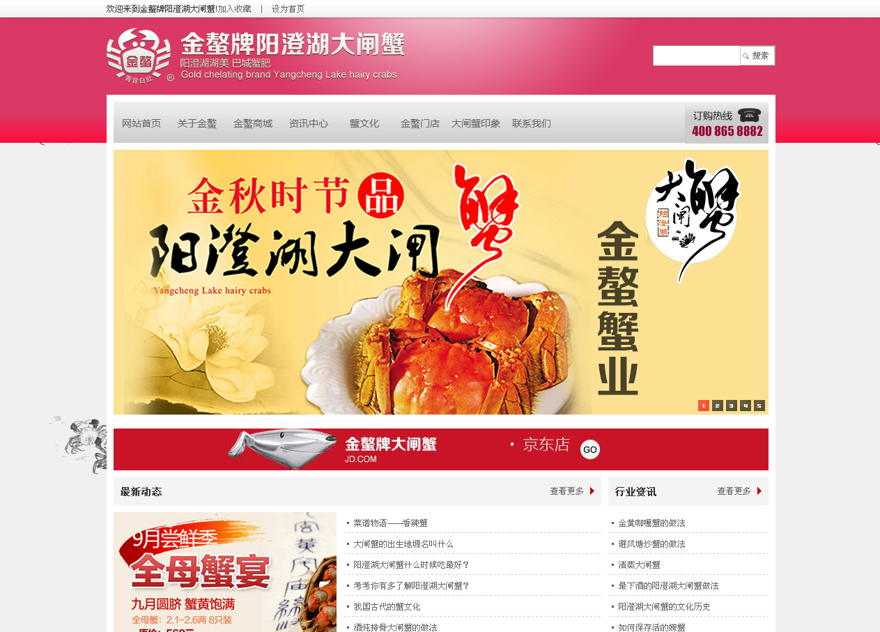 金螯大閘蟹