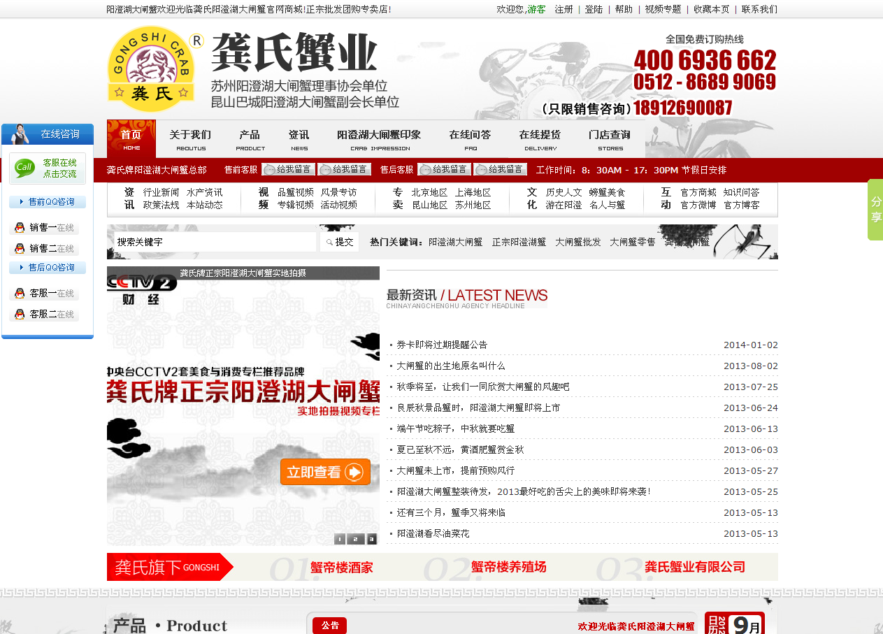 龔氏大閘蟹2